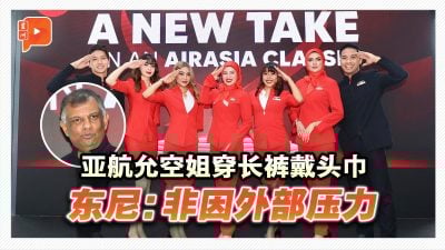 亚航允空姐穿长裤戴头巾 东尼：非因外部压力