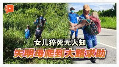 女儿猝死无人知 失明母爬到大路求助