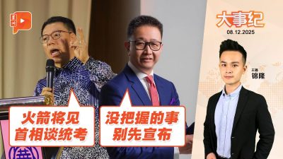 倪可敏预告将见首相谈统考 邓章钦：没把握别先宣布