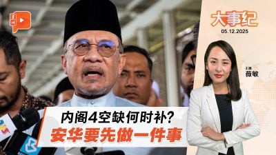 内阁4空缺何时补？安华要先见他们