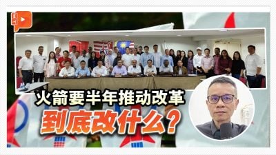 火箭要半年推动改革 到底改什么？