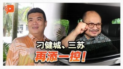 贪污控状增至5项  三苏凑足15万保释金 盼尽快洗冤屈
