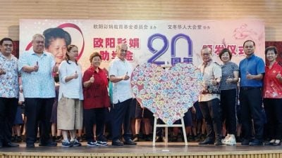 歐陽彩娟助學金邁入20周年 今年129小學生受惠 每人300令吉助學金