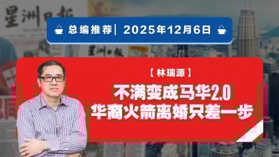 【总编推荐】林瑞源：不满变成马华2.0 华裔火箭离婚只差一步