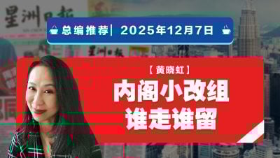 【总编推荐】黄晓虹：内阁小改组谁走谁留