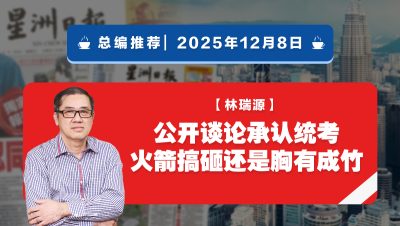 【总编推荐】林瑞源：公开谈论承认统考 火箭搞砸还是胸有成竹
