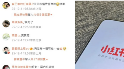 “台湾封锁小红书一年”登微博热搜第一　中网笑喊：天天吹什么自由