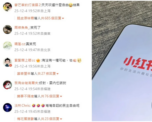 “台湾封锁小红书一年”登上微博热搜第一　中网笑喊：天天吹什么自由