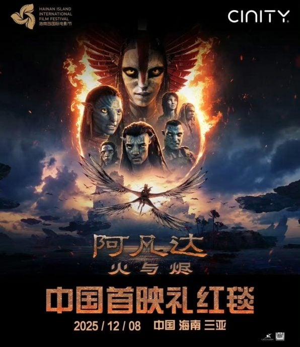 《阿凡达3》三亚红毯突取消 网疯猜1原因