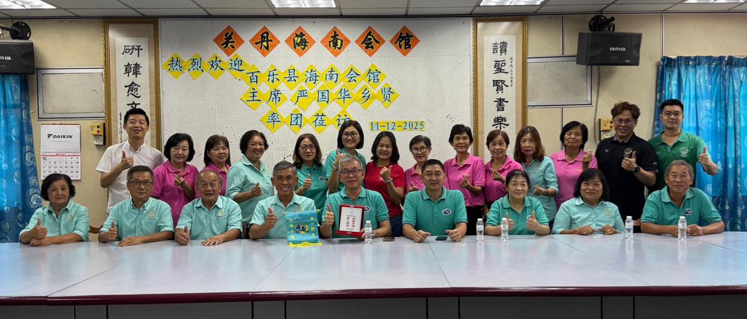 东：已签发：彭亨百乐县海南会馆成立不久，即积极展开“全国走透透”学习访问行程