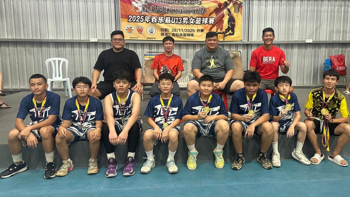 东：百乐县篮球公会与直凉篮球俱乐部联办13岁篮球赛落幕