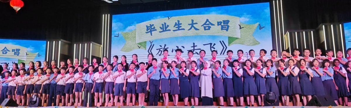 东:(已发布)中华一校毕业暨颁奖典礼 董家协家长共同见证 为毕业生献祝福