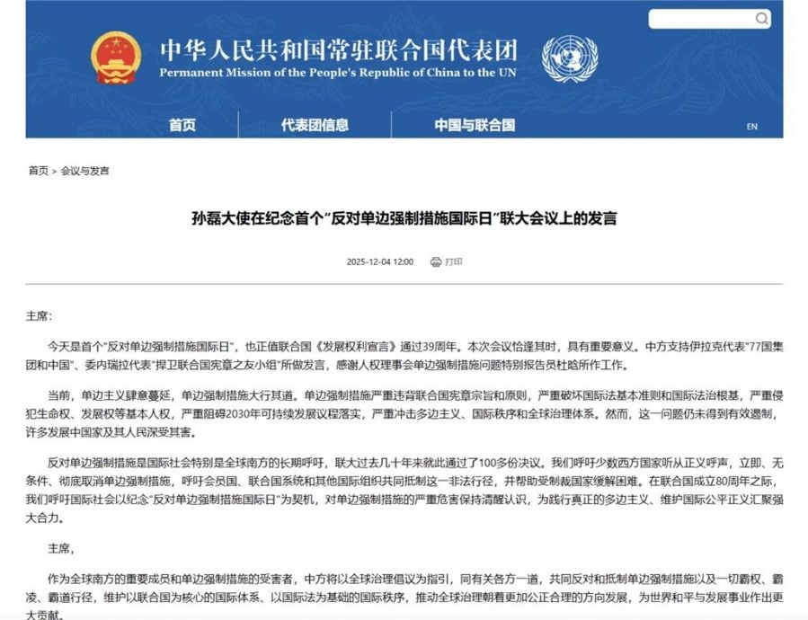 中国吁少数西方国家立即、无条件、彻底取消单边强制措施