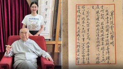 书画大师｜87岁范曾自爆和嫩妻喜得独子 宣布与女儿继子断绝关系