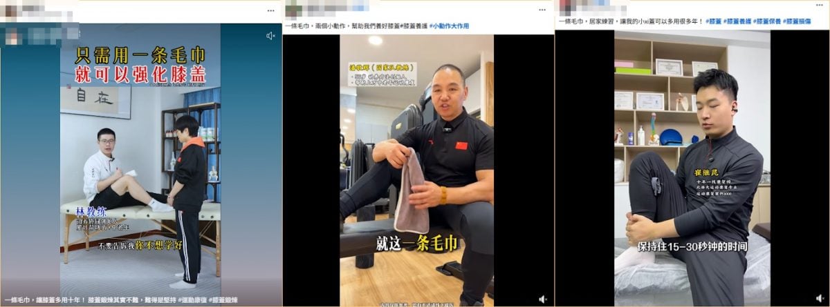 全国:求真:毛巾运动让膝盖多用几十年?MyGoPen:错误资讯