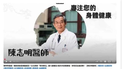 AI生成影片宣扬错误治疗 “糖尿3个月康复”不实