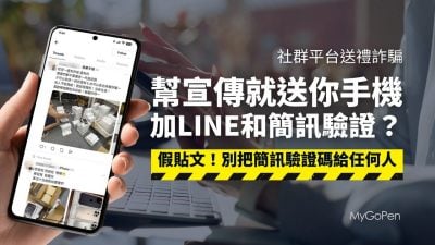 冒充商家账号贴文盗个资      社媒“送iPhone”是陷阱 