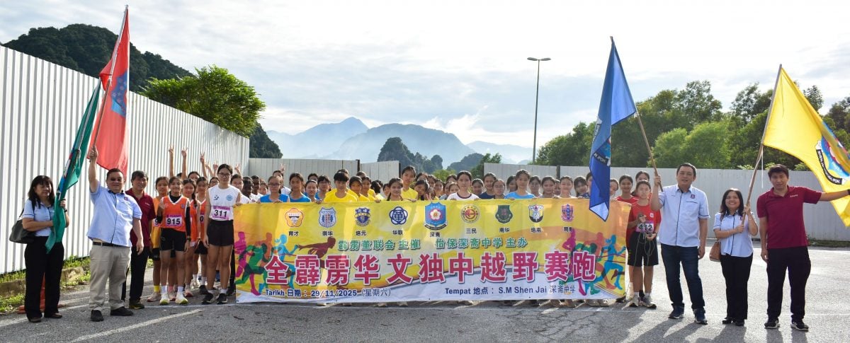 全霹独中男女越野赛跑 华联培南各夺男女总冠军