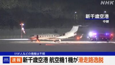 北海道新千岁机场私人飞机冲出跑道