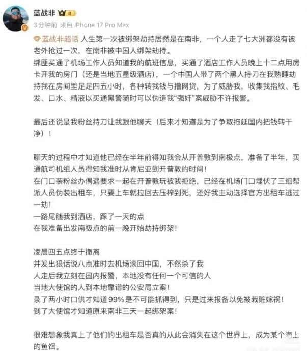 匪采集指纹精液扬言栽赃强奸 中游戏博主南非遭禁锢5小时