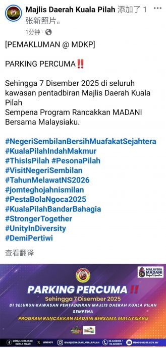 即日起至12月7日，庇朥县议会管辖区免费停车