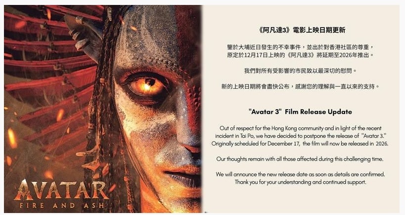**即时娱乐**因宏福苑火灾 《阿凡达：火与烬》香港撤档