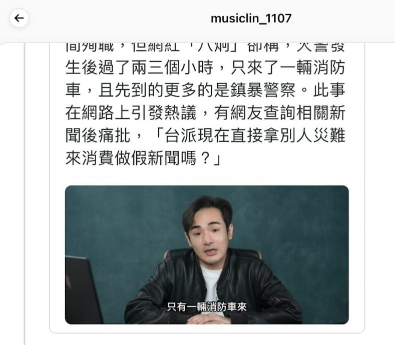 台网红八炯造谣香港大火“只派一辆消防车”后道歉