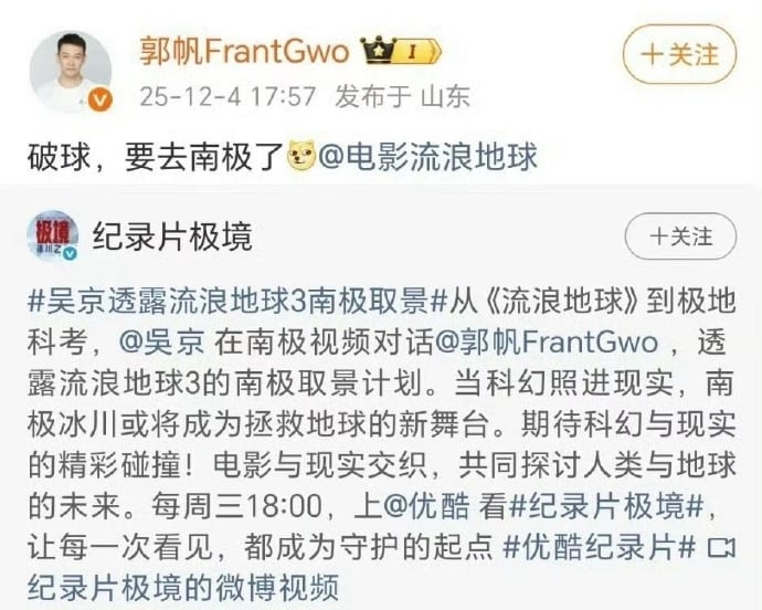 吴京实地“堪景”《流浪地球3》赴南极取景