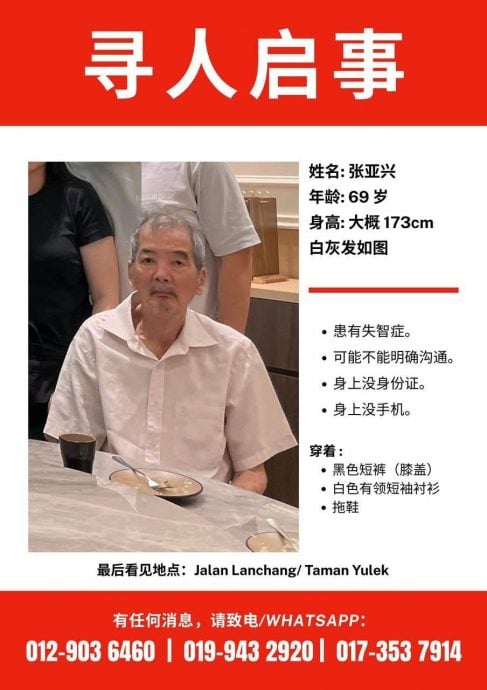 失智老翁失踪3周仍无音讯 家属心急如焚