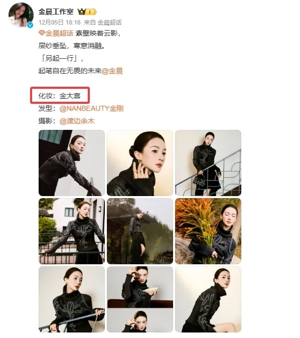 妆造翻车被质疑医美过度 金晨认错称“再也不乱化妆了”