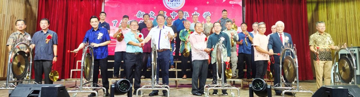 已签发 柔：新文龙中华中学75周年校庆暨校史文物馆开幕晚宴，宴开逾100席