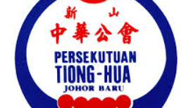 无个人团体参选 新山中华公会现有理事监事自动当选