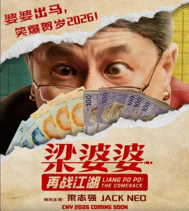 *已签发*柔：狮城二三事：“梁婆婆”隔24年复出  抢明年贺岁档票房