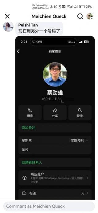 **已签发**柔:第二版头:冒充新山宽中校长 诱骗第三者订购床架