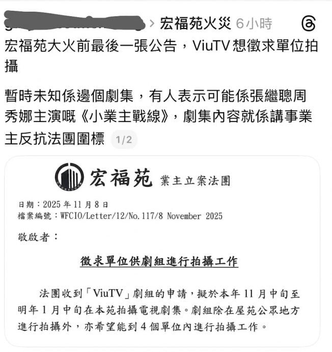 张继聪新剧疑灾前在宏福苑取景 ViuTV证实：重新调整安排