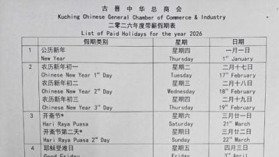 古晋中总公佈2026年帶薪假期