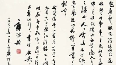 郭沫若《蜀道奇》463万令吉起拍卖 女儿报警要求归还遗失作品