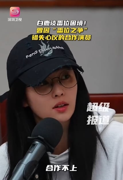 揭争番位乱象反挨轰 白鹿被翻旧账清算