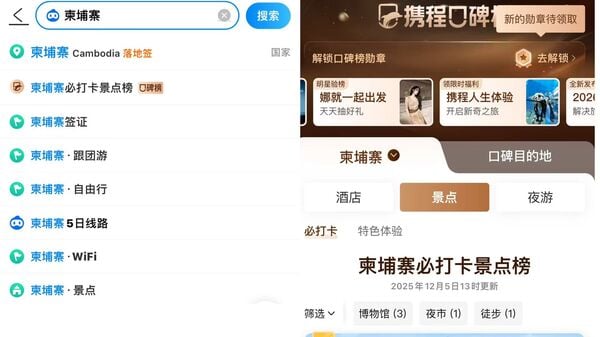 携程与柬埔寨合作“带你去玩”用户心惊惊!