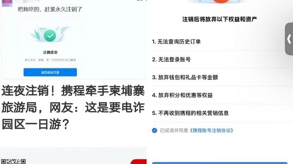 携程与柬埔寨合作“带你去玩”用户心惊惊!