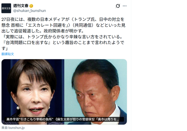 日本周刊再爆料:特朗普与高市通话时“措辞辛辣” 要她别插手台湾