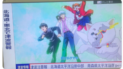 日本强震 东京电视“不受干扰照播”《银魂》 网友全跪了