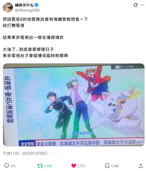 日本强震 东京电视“不受干扰照播”《银魂》 网友全跪了