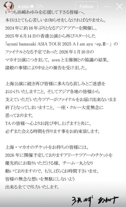 明年澳门个唱证实取消 滨崎步亚巡最终场留遗憾