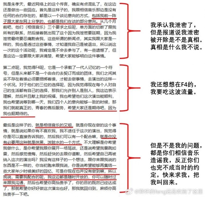 朱孝天断开F4怒撕高层 五月天经纪人发声狠酸