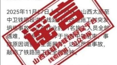 铁路意外遭讹传 在昆明发生非山西