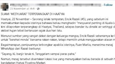 骗妻出差困合艾水灾新闻  记者不详或虚构故事