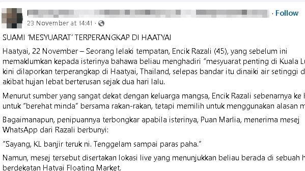 骗妻出差困合艾水灾新闻  记者不详或虚构故事
