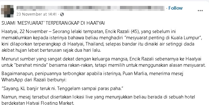 求真：谎称隆工作却受困合艾水灾 “新闻”真实性令人怀疑