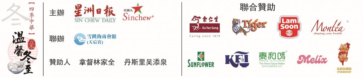 版头（大都会）2025“四季中华——温馨冬至”／3图
